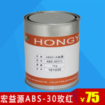 Hongyiyuan ABS-30 pad printing ink PS rose red ink acrylic ABS PC PVC PS ink