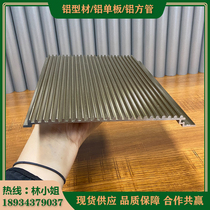 Aluminum alloy concave and convex corrugated plate wave aluminum plate grille aluminum plate aluminum plate semi-circular plate background wall decoration aluminum material