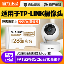 TP-LINK surveillance camera memory private card 128g Pulian tplink home wireless camera Universal high speed memory storage card TF card fat32 format storage card Mic