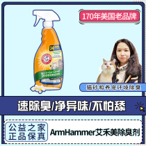 Adoption Home ArmHammer Ai Hemi Deodorant Cat Ding Cat Urine Deodorant Spray Deodorant
