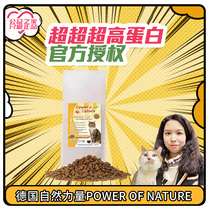 Adoption home German natural Power Power of nature ultra-high protein baby cat food 7 5KG
