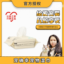Adoption home pet really lucky antibacterial disinfection deodorant pet wipes cats and dogs universal 30 smoke