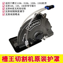 Grooving machine original fitting Accessories Shroud Water Pipes Full Enclosed No Dead Angle Dust Cover Knife Cover