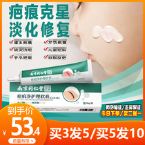 Nanjing Tongrentang scar net care repair ointment Scar cream surgical hyperplasia bump pimple pit acne marks