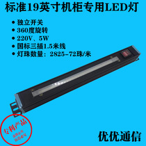 Standard 19-inch cabinet accessories LED light air box special lighting 1U installation new factory direct sales