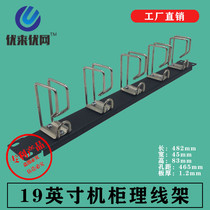 Cabinet special new 1U five-ring wire rack machine room wiring accessories steel wire ring standard 19 inch installation special price