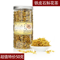 Special 50g Yandang Mountain tin Maple flower tea Dendrobium candidum dried flowers Dendrobium flower tea