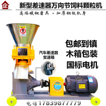 New car rear axle feed pellet machine small household pellet machine Animal husbandry chicken pig cow sheep bird pellet machine