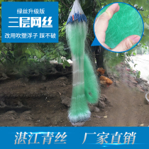 Yi Ding three-layer fishing net sinking net sticky mesh wire mesh can not be rotten buoy and aggravate to pull net reservoir net green silk