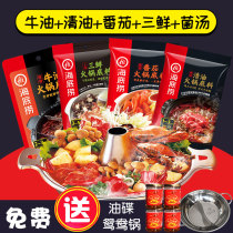 Haidilao butter hot pot bottom tomato pot base clear soup three fresh hot pot base soup