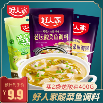 Good House soup Pickles fish seasoning 300g gold soup old altar Pickles fish seasoning bag gold sour soup Pickles fish whole ingredients
