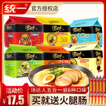 Uniform Soup Master Instant Noodles Japanese Style Pork Bone Ramen Instant Noodles Instant Noodles Sour and Spicy Pork Bone Noodles Seafood Ramen