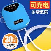 Charging aerating pump fish tank oxygen pump fish lithium battery fish farming outdoor fishing Home portable small aerator