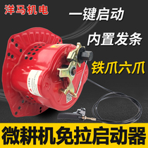 Micro-tiller hand-free pull-free starter 173178 186F 188 192F air-cooled diesel engine six-claw new