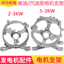 Petrol diesel generator accessories 2 KW 3 5 6 7 8KW Motor rear bracket aluminium end cover tail support frame