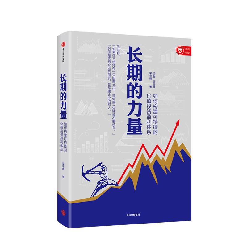 Long-term strength 峯 ldquo; benefit research rdquo; Founder Ordinary investors easy to learn to use the value of investment framework CITIC Press books
