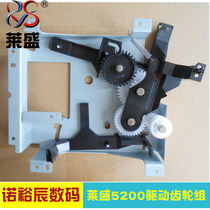 Laisheng is suitable for the new HP5200 gear set HP5200 balance wheel HP5200 fixing drive gear assembly Canon LBP3500 balance wheel assembly fixing drive gear