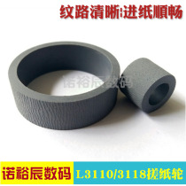 Suitable for EPSON EPSON L3110 paper roll wheel L3150 3115 L4168 L4170 L3156 L3118 paper roll wheel