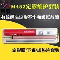 Laisheng applies HP HP452 fixing lower roller HP477DN fixing film HP377 M452 HP M452DW lower roller pressure roller pink glue
