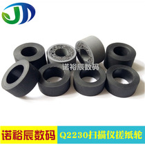 Suitable for purple Q2230 paper roll wheel Q2230 Q2240 Q2250 Q2260 Q2280 Q2350 scanner Paper roll wheel Feed type scan