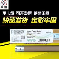 Laisheng suitable brother 2240 7055 7360 2130 7060D 7470 7057 Upper roller Lenovo 2400 2441 740