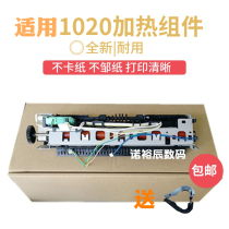 Applicable HP HP1020 heating components HP M1005 1018 1020PLUS fixing components Canon LBP2900 2900  