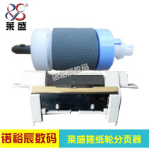 Laisheng for HP5200 5200LX paper wheel Canon LBP3500 3900 paper wheel pager HP701 paper wheel HP M