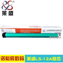 Laisheng for HP HP12A drum core HP1020 M1005 1010 Q2612A photosensitive drum core single drum