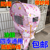 Rear electric bicycle children Baby Safety rear seat canopy front weatherproof sunshade with screen window canopy