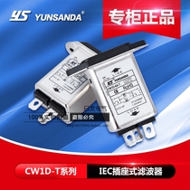 CW1D-10A-T product word plug 110 220V 3A 6A 10A purification YUNSANDA power filter socket