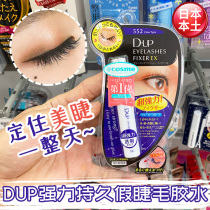 Japan Dup False Eyelash Glue Transparent Durable Waterproof Speed Dry Super Stick Anti Allergy Natural ex552