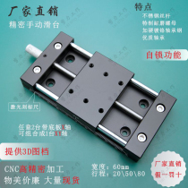 Direct sales 60A manual slide X-axis screw feed simple adjustment assembly linear optical axis guide rail fine-tuning table