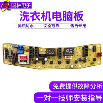 Suitable for Little Swan automatic washing machine TB70 80-2128is computer motherboard TB100 1368s version