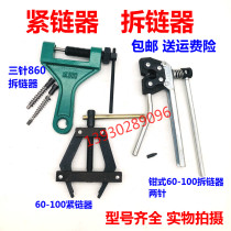 60-100 chain remover chain chain cutter chain Harvester 860 clamp chain remover tool
