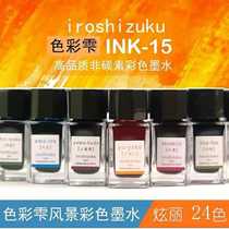 Baile ink color Shizuku 15ml original bottle 24 solar terms ink non-carbon non-blocking pen student color ink hand account