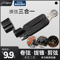 Guitar String Changer Three-in-one Folk Guitar Changer String Cutter Shear Plison Taper Tool