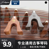  Guzheng piano code Zheng code Yanzhu single set of universal code Guzheng accessories code Guzheng full set of Zheng code musical instrument