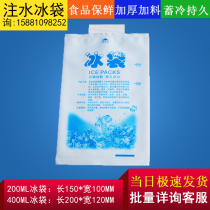 Chengdu thickened feeding 400ml water injection ice bag 200ml biological ice bag repeatedly refrigerated ice box thickened fresh-keeping bag