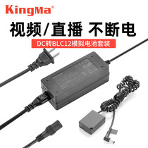 Power code BLC12 fake battery external power adapter power supply live broadcast GX8 DMC-G85 fz1000 FZ300 G6 G7 FZ2500 horse