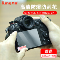 Strengthened film for Panasonic S1 S1R S1H full-frame digital SLR camera Nikon Z50 Z6 Z7 micro single tempered glass screen protective film film camera full coverage