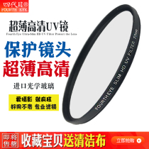 Ultra-thin high-definition UV MIRROR 37 49 52 55 58 67 72 77 82mm offers SLR lens protection filter