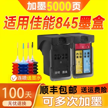 CL846可加墨墨盒-CL846可加墨墨盒促销价格、CL846可加墨墨盒品牌- 淘宝