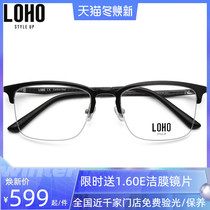 LOHO optical frame female half frame ultra light glasses frame male carbon fiber can be equipped with myopia frame LH15011