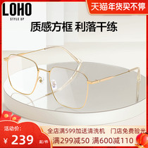 LOHO anti-blue myopia glasses online can be equipped with female flat light anti-radiation frame plain mirror female frame