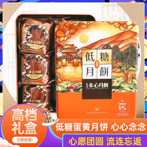 Hong Kong Meixin low sugar moon cake Mid-Autumn Festival gift box xylitol egg yolk white lotus seed gift pastry Hong Kong-style moon cake