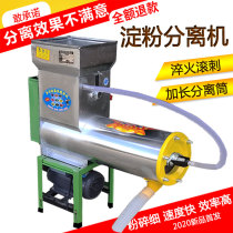  Pulp and slag starch separator Household commercial Pueraria mirifica potatoes Lotus root potato pulping machine Sweet potato grinder pulverizer