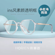 Hai Lien transparent myopia frame women can be equipped with degree big face thin face small eyes large frame with mirror