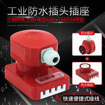 Hufeng Three-phase Four-Wire Five-Wire Waterproof Industrial Socket Plug 380V Plum Peak HF16A32A4 Core 5 Core Round Hole