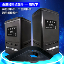 Fish pond bait feeder horn under the fish feeder Triangle motor frame Jinguongzhong fishing brand feeder motor frame accessories