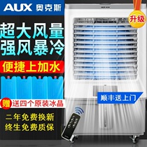 AUX Industrial air conditioning fan Household chiller Commercial air cooler Cold fan plus water small air conditioning air conditioning fan